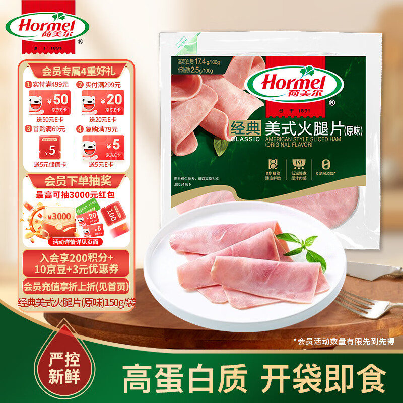荷美尔（Hormel）经典美式火腿片150g/袋 冷藏熟食0淀粉添加 早餐烧烤