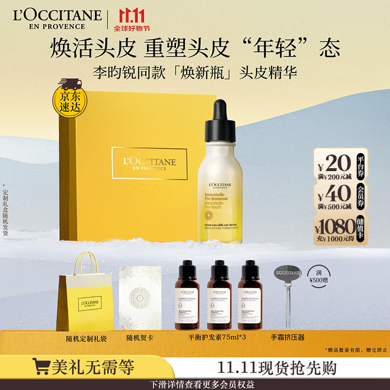 欧舒丹【李昀锐同款】御龄头皮修护精华50ml焕新瓶护肤级养头皮七夕礼物