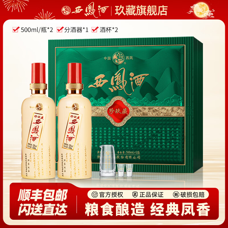 西凤酒10年52度玖藏年份酒纯粮绵柔凤香型白酒节日送礼盒婚宴整箱白酒 52度 500mL 2瓶 西凤酒52度双支白酒礼盒