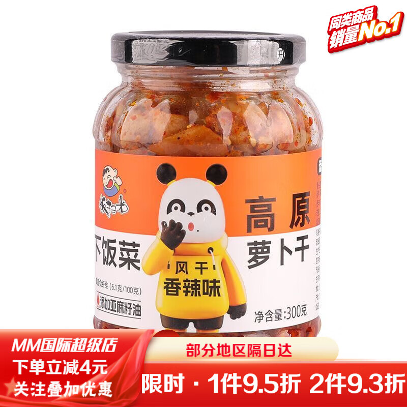 飯掃光蘿卜干香辣味下飯菜高原風干香脆麻辣甜辣脆蘿卜丁榨菜拌菜 蘿卜干300g【香辣味+25年新貨】1瓶