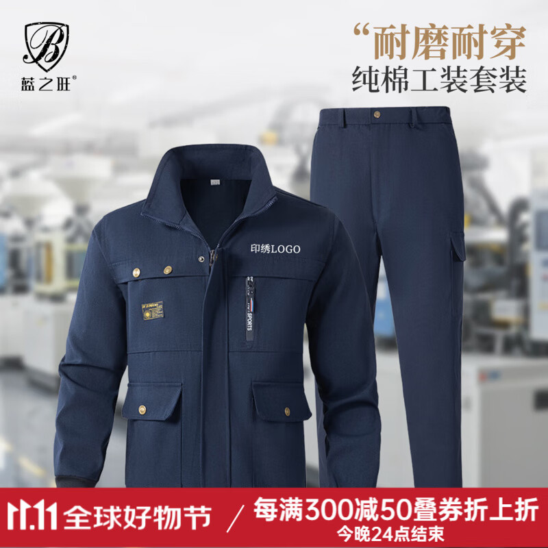 藍之旺 工作服套裝男勞保服春秋電焊工裝防燙建筑工地工程服定制印logo 藏藍色 【高性價比-耐磨耐穿】 L 170