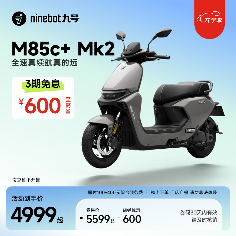 �źţ�Ninebot����ǧ��ͬ����ź���Ʒ��M85c+ Mk2 �綯Ħ�г� �����Ǽ� ���������ŵ����᡿ ���ŵ�ѡ��ɫ