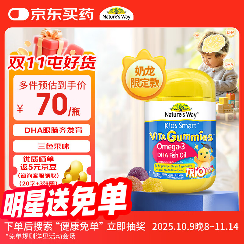 佳思敏（Nature&#039;s Way）DHA儿童深海鱼油软糖 60粒/瓶 Omega-3  眼脑发育 2岁以上