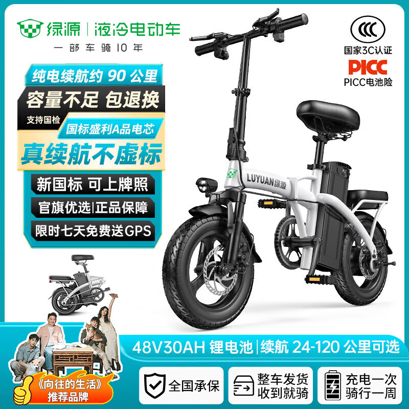 绿源【向往的生活推荐品牌】电动自行车新国标代驾折叠电动车超长续航铝合金锂电池助力电瓶车 航空版白色-30A-纯电90公里