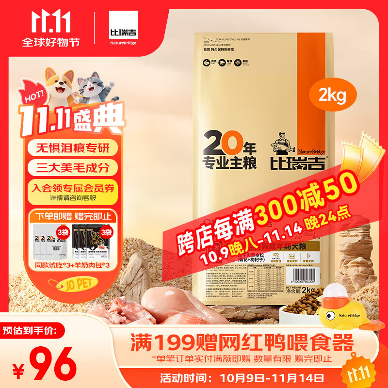 比瑞吉狗粮优选系列贵宾泰迪专用成犬狗粮全价冻干草本粒泪痕管理犬粮 【泰迪贵宾成年期专属】2KG