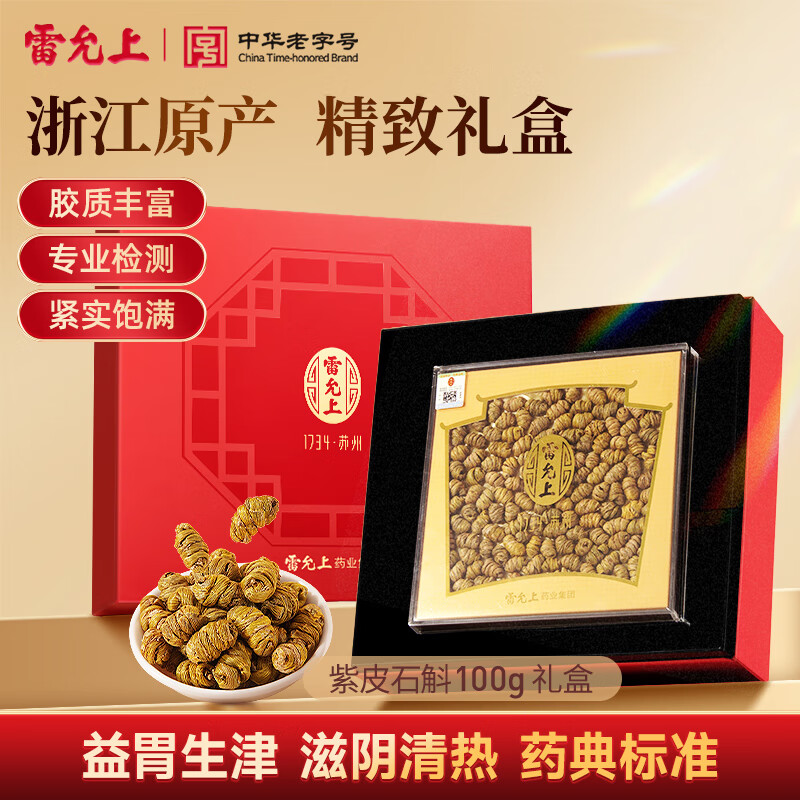 雷允上紫皮石斛楓斗 浙石斛100g膠質(zhì)濃郁禮盒裝禮盒送禮