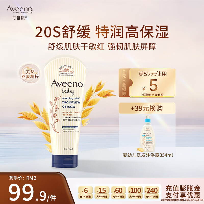 ��Ωŵ��Aveeno�����������ڡ�Ӥ���滺����� ��ͯ��������ʪ����������227g