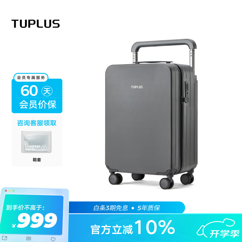 途加TUPLUS 印象经典行李箱后置宽拉杆箱大容量旅行箱 云雾灰 20英寸 京东折扣/优惠券