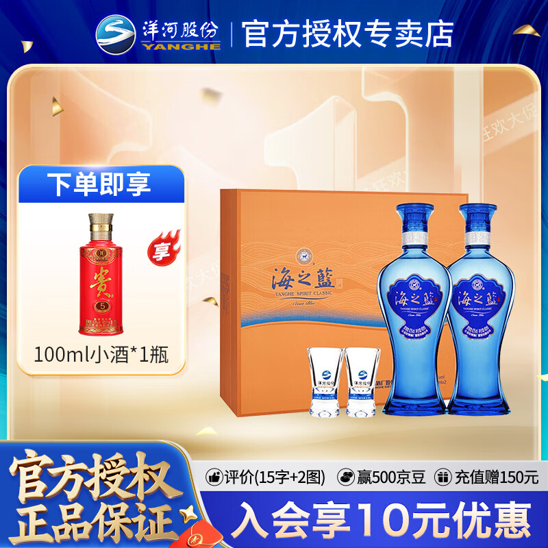 洋河海之蓝绵柔浓香型白酒蓝色经典礼盒（中秋送礼） 42度 480mL 2瓶 礼盒装