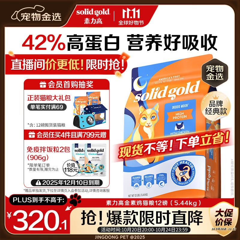 素力高（SolidGold）进口高蛋白金装金素鸡长肉营养成猫幼猫猫粮12磅/5.44kg