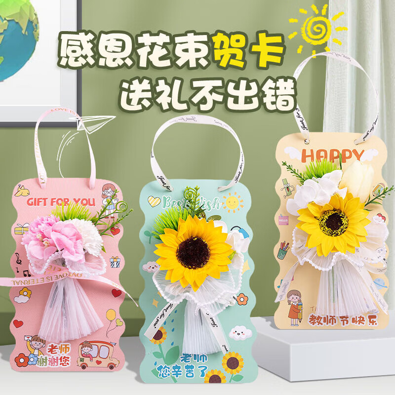 清洁YANG 随机俩个装 永生花教师节贺卡