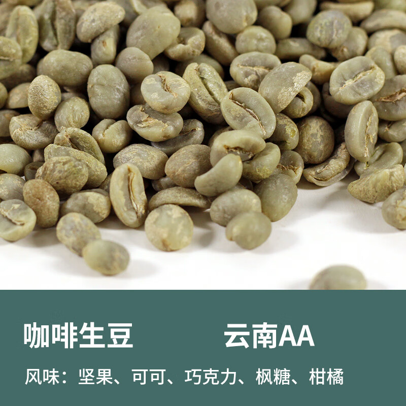 云南咖啡产季云南普洱孟连AA水洗咖啡生豆卡蒂姆高 1000g 生豆