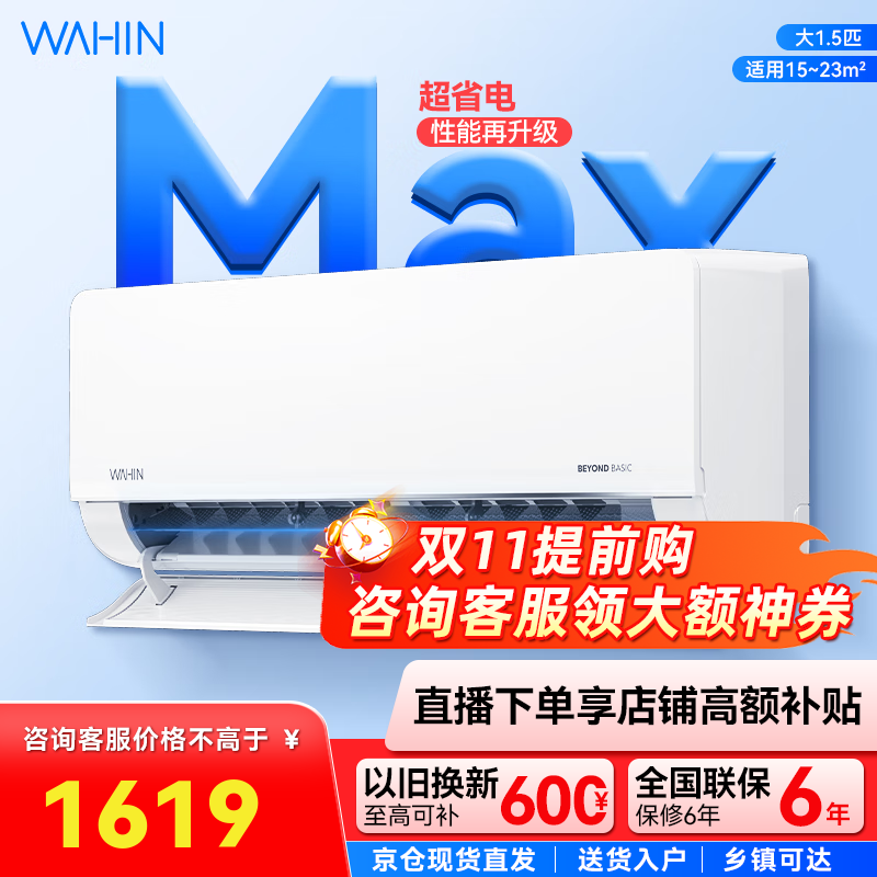 华凌空调  大1.5匹 超省电Pro华凌空调新一级能效 变频冷暖大风量 以旧换新家电 大1.5匹 一级能效 35GW/N