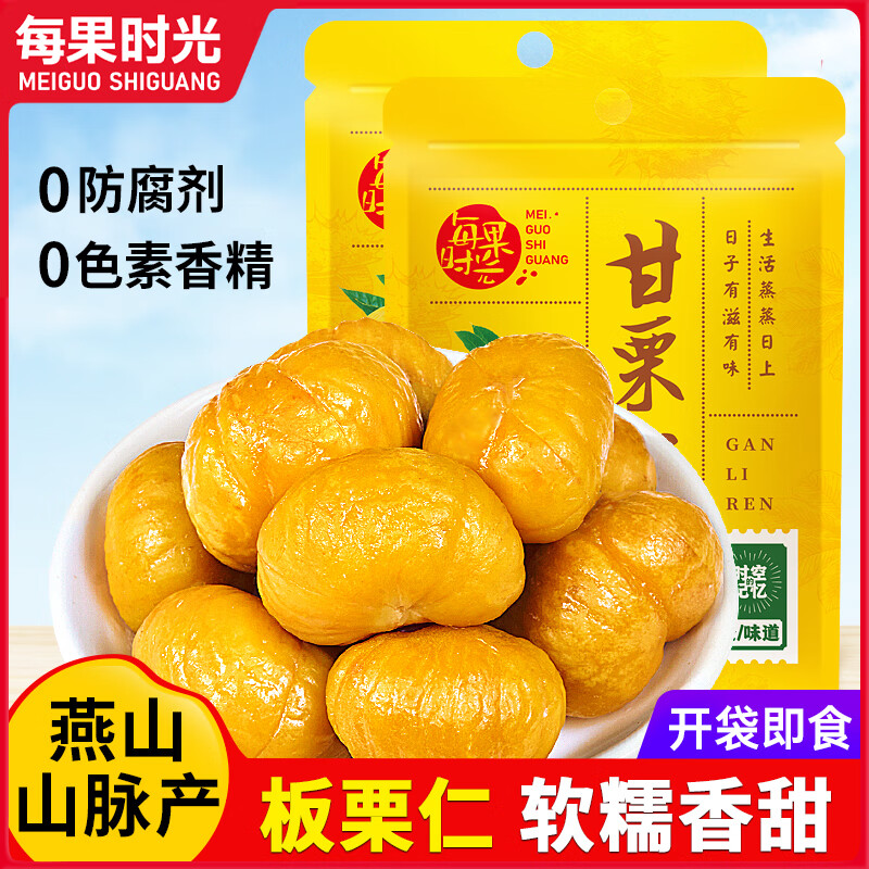 每果时光新货板栗仁即食原味熟栗子仁燕山甘栗仁小包坚果炒货干果休闲零食 【板栗仁】1斤：净重50g*10包