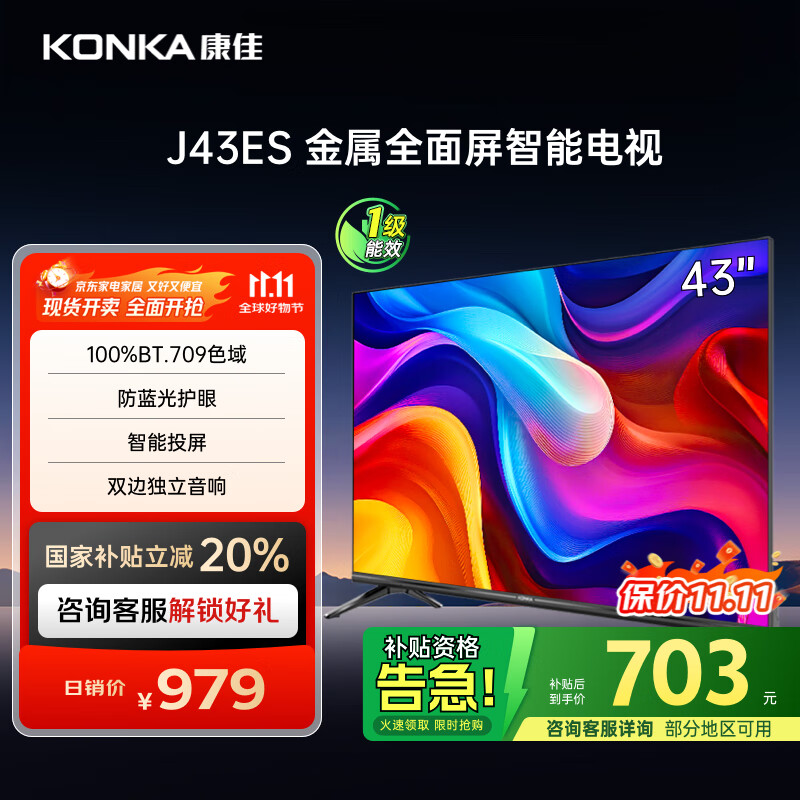 康佳电视 J43ES 43英寸 1+8GB内存 全面屏 智能语音 网络WIFI 全高清 卧室平板电视机 一级能效