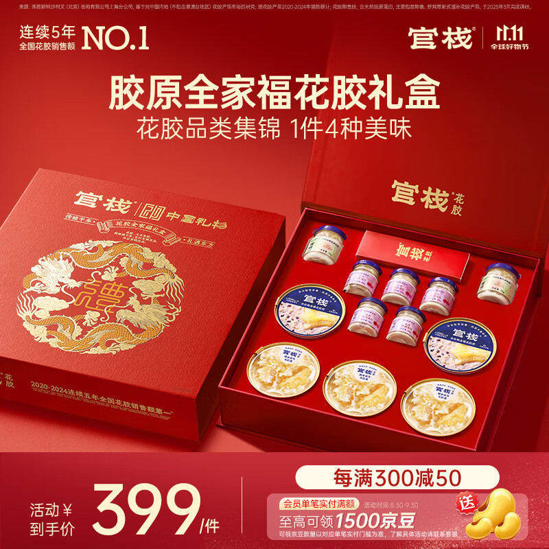 官栈养肤即食花胶全家福礼盒1230g鱼胶滋补营养孕妇送礼品