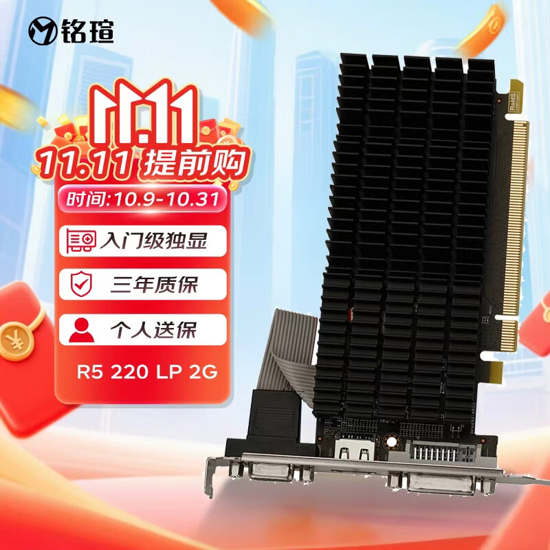 ���u��MAXSUN��MS-R5 220 LP 2G ���ð칫/̨ʽ��װ������/AMD ���Զ����Կ�