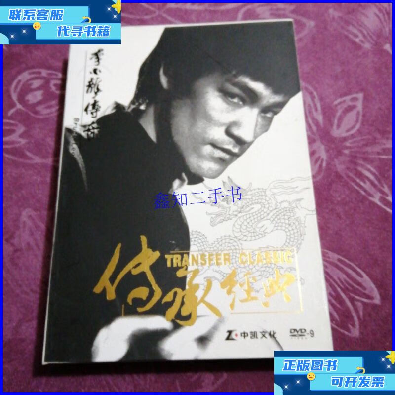 dvd光盘 传承经典 李小龙传奇 5谍硬纸盒装 /传承经