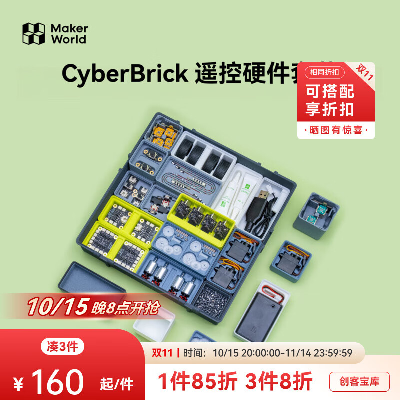 拓竹CyberBrick遥控硬件套装赛车机器人DIY拼装玩具创客宝库3D打印模型组件 新手入门硬件套装