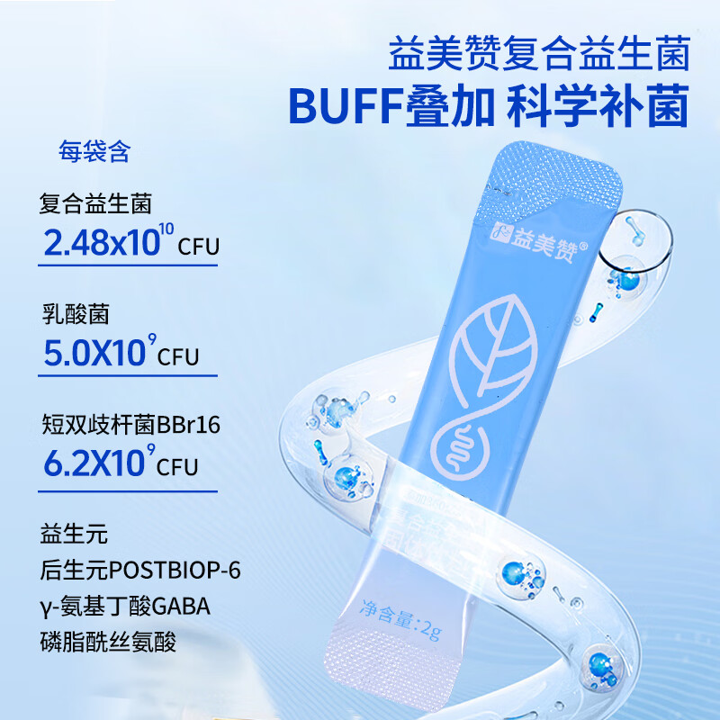 益美赞复合益生菌5040亿益生元乳酸菌GABA睡眠益生菌成人青少年适用 复合益生菌 14条*10盒