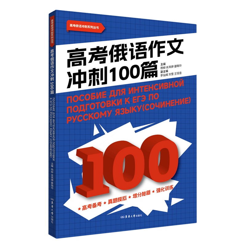 高考俄语作文冲刺100篇