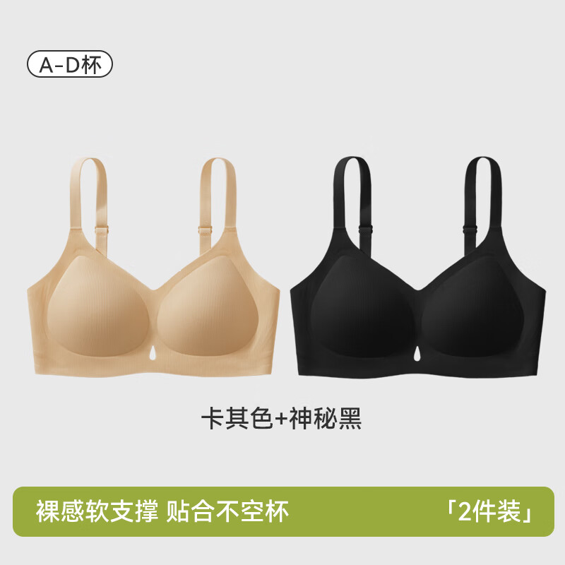 欧迪芬内衣女无痕透气舒适聚拢果冻软支撑反重力提拉收副乳无钢圈文胸罩 卡其色+神秘黑 XL 【120-135斤】 京东折扣/优惠券