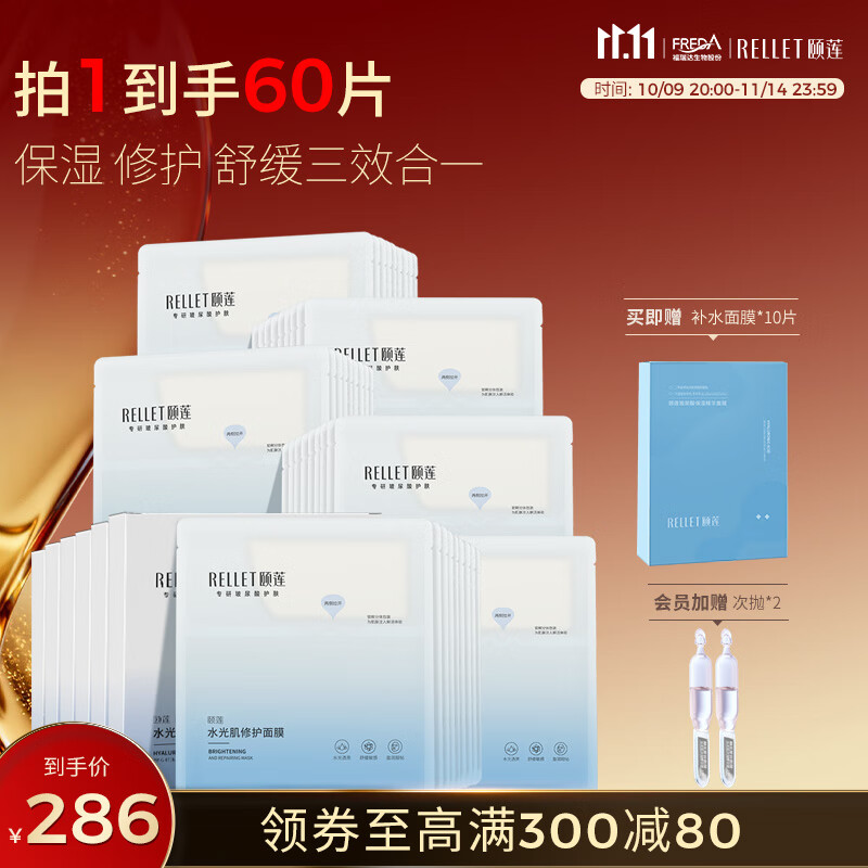 颐莲（RELLET）【618狂欢购】玻尿酸水光肌修护面膜6盒装（水润保湿 温和修护 ）