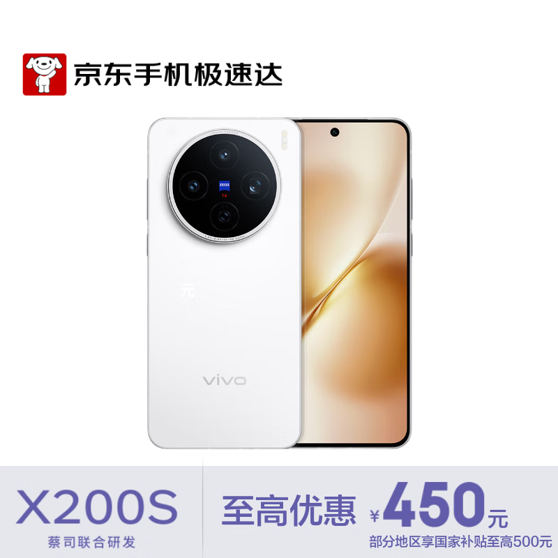 vivo X200S ֻ 9400+ ֱ 16+512G 3869.1Ԫ()