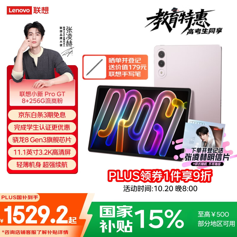 联想张凌赫同款小新 ProGT【国家补贴】11.1英寸办公学习游戏AI平板 3.2K超清屏 骁龙8Gen3 8+256G粉