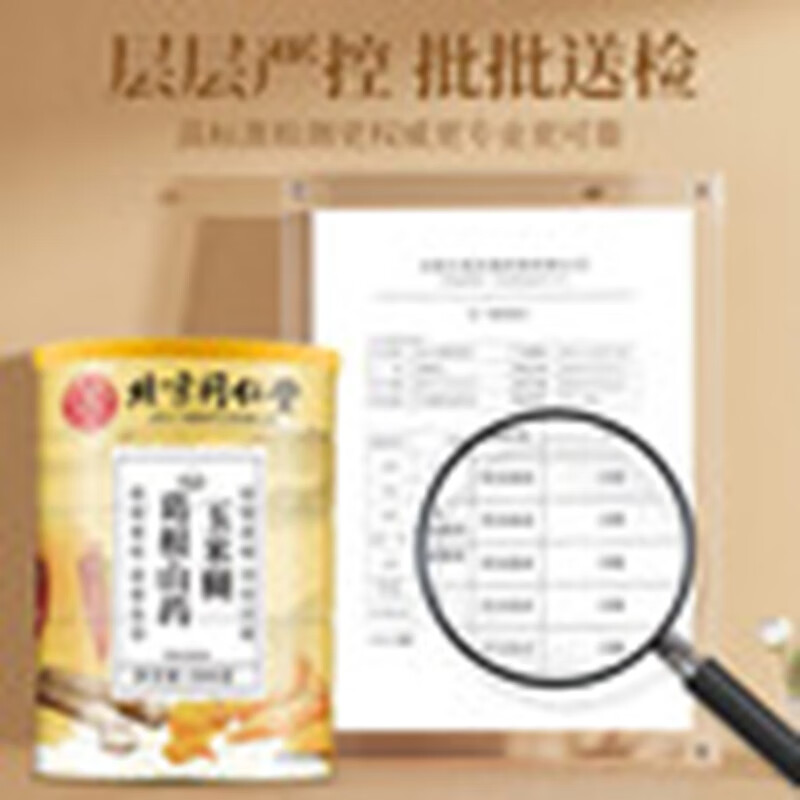 朕皇北京同仁堂猴头菇葛根山药小米糊玉米粗粮即食养胃早餐营养食品 葛根山药玉米糊 【2桶装】 500g/桶