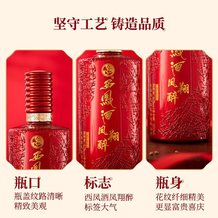 西凤库存老酒 45度/52度 凤香型白酒 收藏送礼宴请聚会 52度 500mL 6瓶 【凤翔醉】