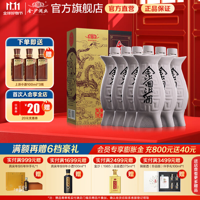 金沙回沙酒 鱼儿酒 酱香型白酒 贵州金沙酱酒 纯粮 53度 500mL 6瓶 整箱装
