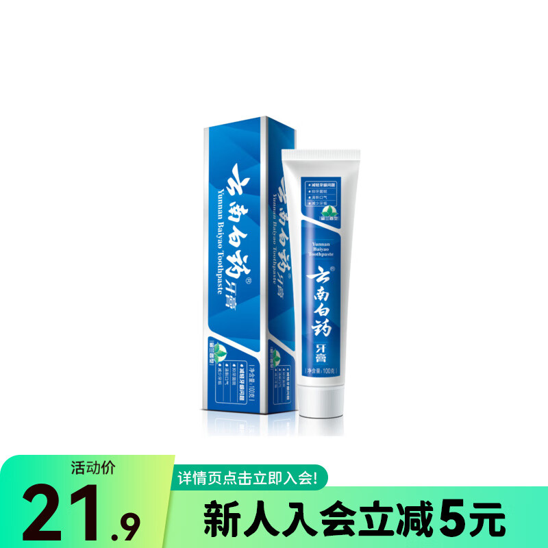 屈臣氏国庆中秋送礼云南白药牙膏留兰香型 清新口气牙龈护理减少牙垢 100g*1支