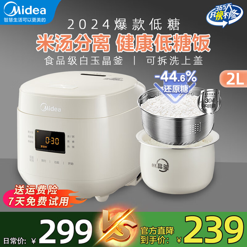 美的低糖电饭煲1-2-3人 米汤分离迷你电饭锅2升 降还原糖44.6%小型沥米饭锅 多功能柴火饭微压煮饭锅 2L 【食品级不粘白玉晶釜+304不锈钢沥糖釜】