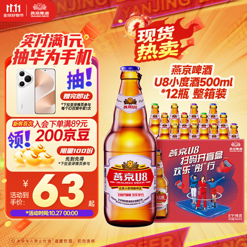 燕京啤酒 U8小度酒500ml*12瓶 整箱装 双十一热卖 新老包装交替发货