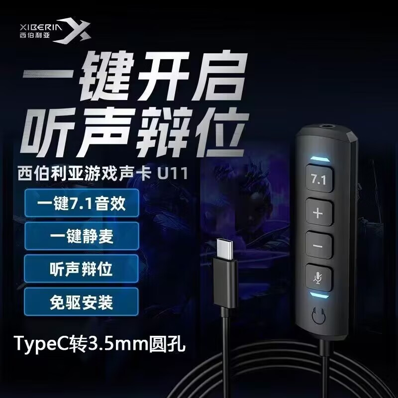 西伯利亞電腦外置聲卡臺式機(jī)筆記本USB游戲耳機(jī)type-c麥克風(fēng)7.1獨(dú)立聲卡 U11