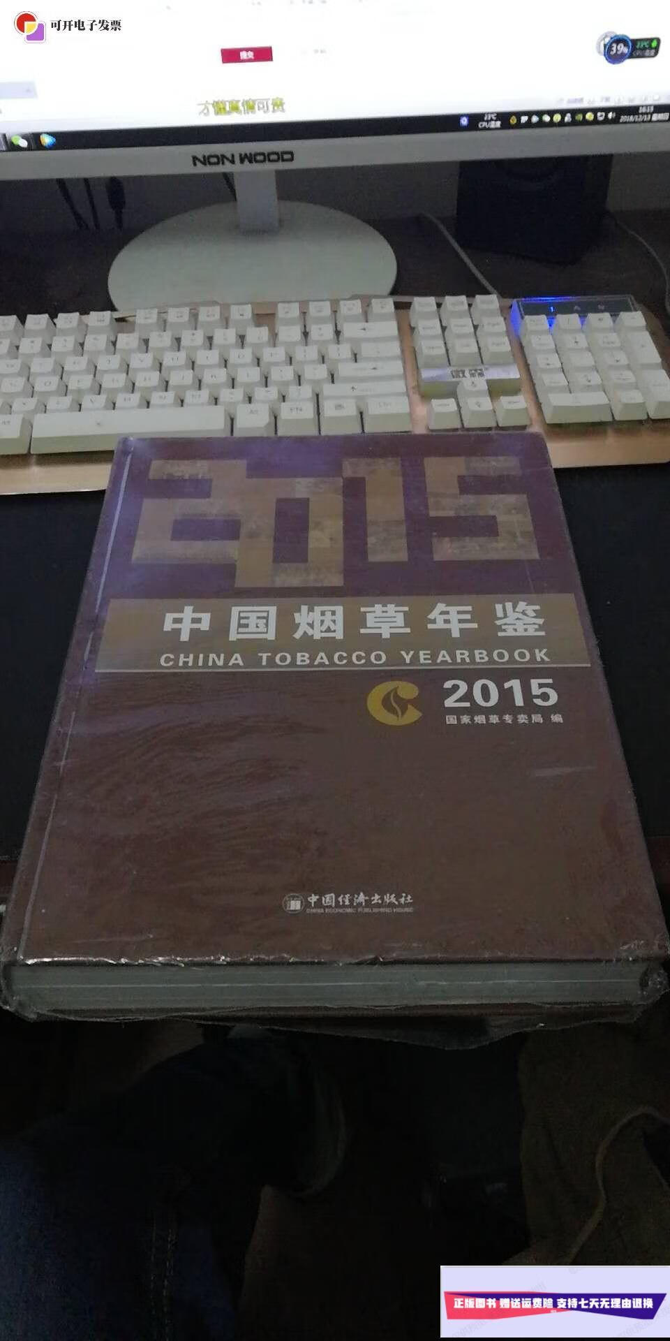 【二手9成新】中国年鉴2015 /国家专卖局 中国经济出版社