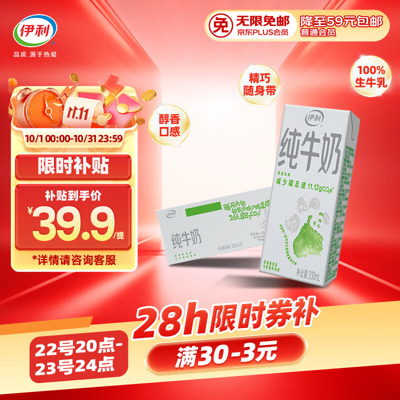 伊利纯牛奶苗条装 200ml*24盒 优质乳蛋白 礼盒装