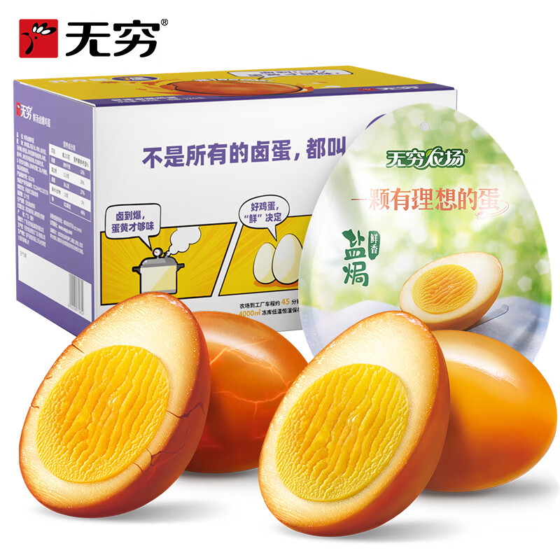 无穷盐焗鸡蛋鹌鹑蛋香卤鸡蛋 即食爆汁卤蛋 零食早餐 办公室休闲零食 香卤爆鸡蛋/12只+盐焗鸡蛋/4只
