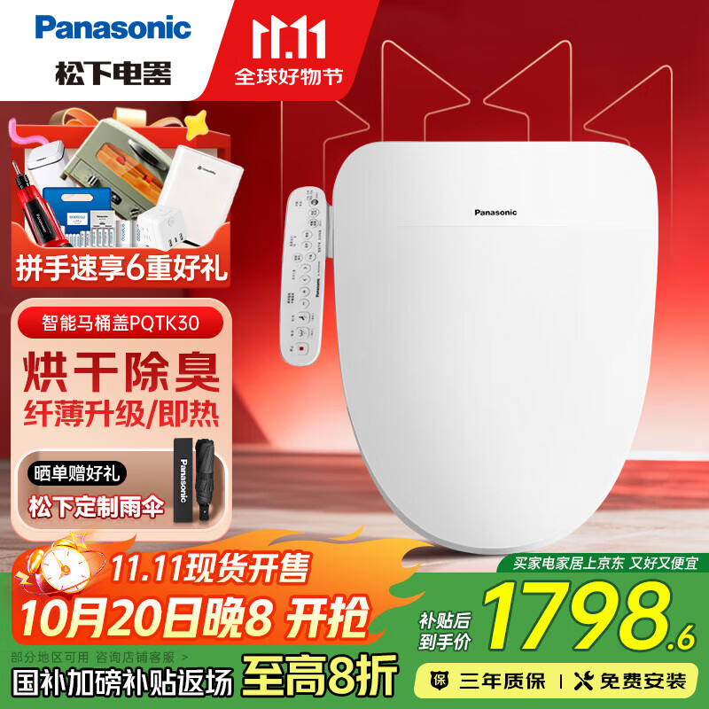 松下（Panasonic）智能马桶盖 马桶坐便器盖板电动加热冲洗洁身器 烘干除臭PQTK30