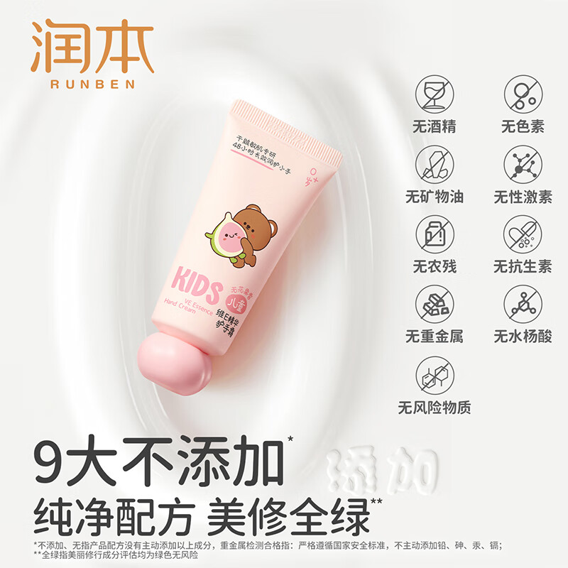 润本(RUNBEN)儿童护手霜保湿滋润补水男女专用学生秋冬防干裂护手霜清爽不黏腻 无花果香40g 1支