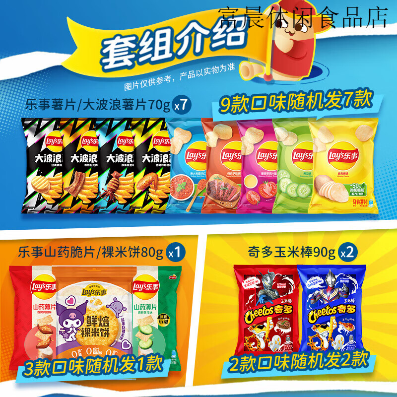 乐事（Lay&#039;s）乐事薯片米饼派对礼盒750gx1盒露营零食送礼 混合口味