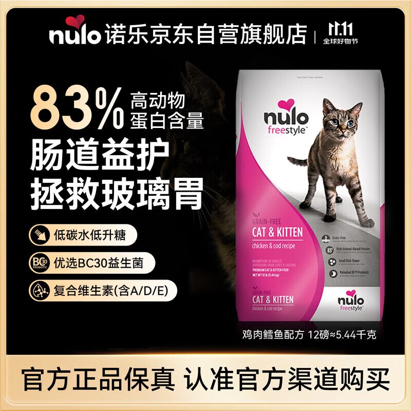 NULO诺乐自由天性全价进口猫粮高蛋白无谷鸡肉鳕鱼12磅5.44kg