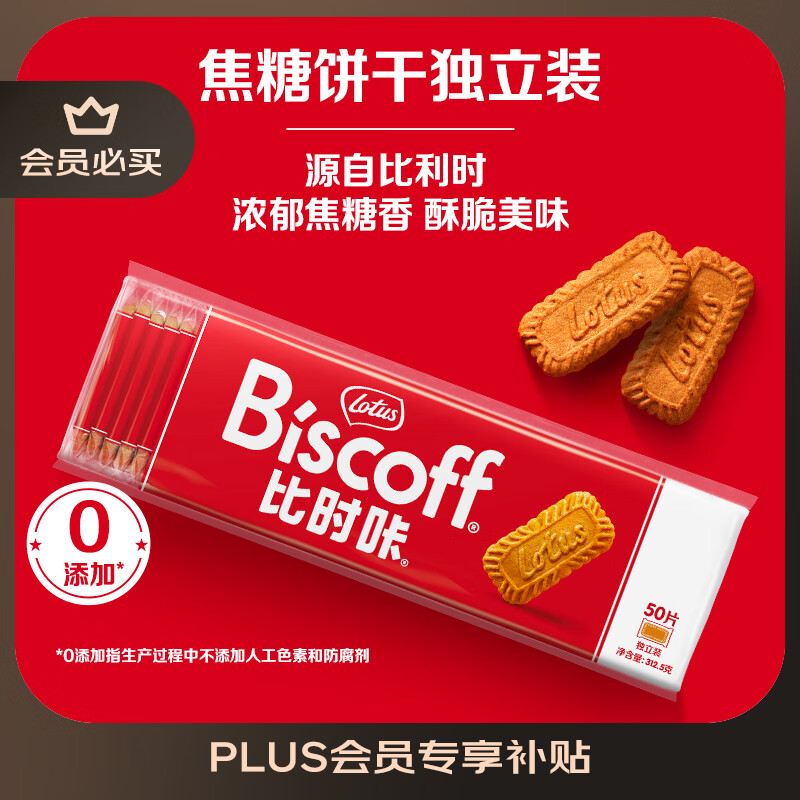 和情（LOTUS）Biscoff比时咔比利时进口焦糖曲奇饼干下午茶办公室零食312.5G