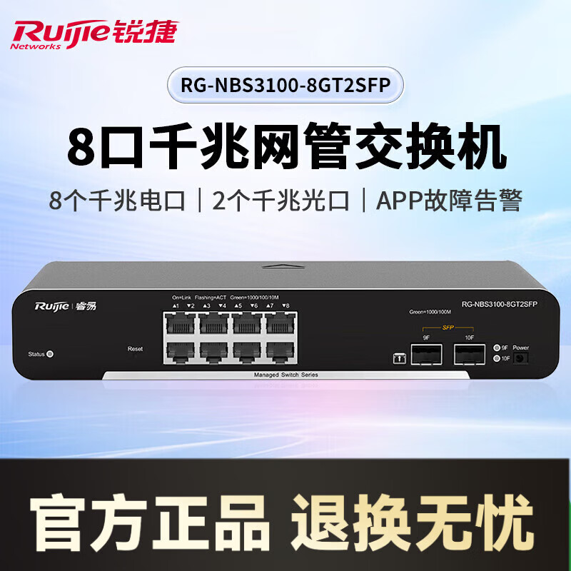 銳捷8口千兆交換機(jī)企業(yè)安防監(jiān)控 8口千兆交換機(jī)二層網(wǎng)管接入  2個(gè)千兆光口 企業(yè)監(jiān)控工程高性能業(yè)務(wù)分 NBS3100-8GT2SFP|二層|8口