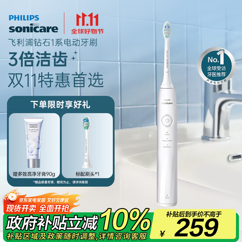 飞利浦（PHILIPS）【肖战推荐】电动牙刷钻石1系 七夕情人节礼物 成人送男生/女友 3倍洁齿轻松刷感 皓月白 国家补