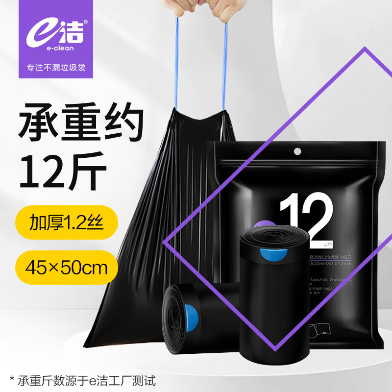 e洁抽绳垃圾袋黑色45*50cm142只单面1.2丝点断易撕家用塑料袋加厚