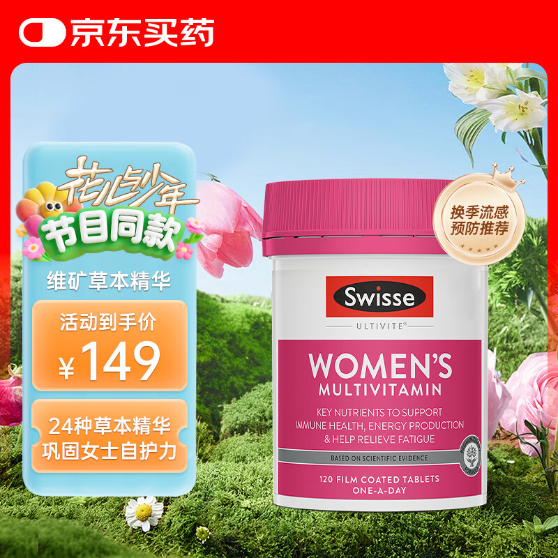 Swisse斯维诗女士复合维生素45种营养维生素B族维生素C维D维E120片/瓶