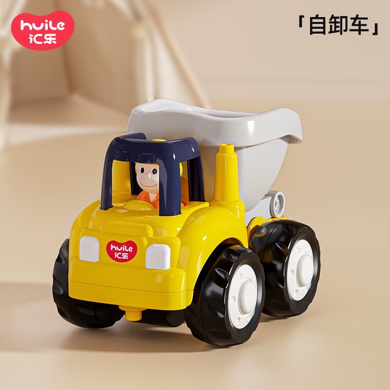 匯樂玩具工程車嬰幼兒童玩具車拖拉機(jī)挖掘機(jī)男孩寶寶玩具生日禮物 自卸車