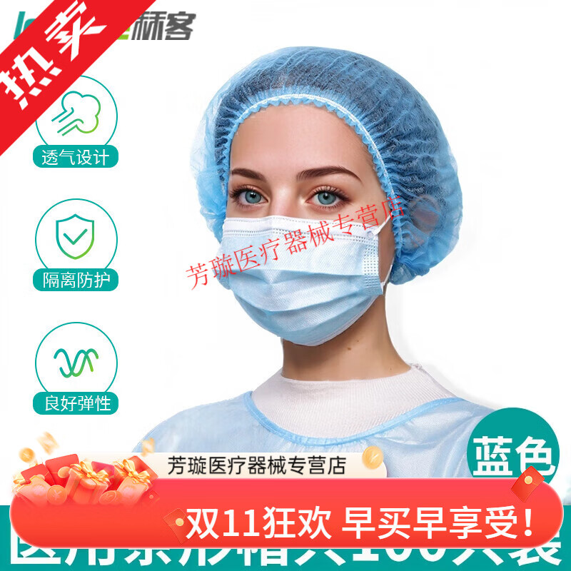 秝客（lefeke） 秝客（efeke）一次性帽子醫(yī)護外科手術(shù)專用帽防護品無紡布防脫落 隔離帽*100只